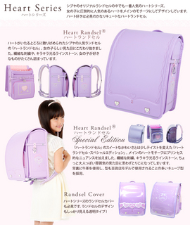 img_heartseriesハートランドセル.jpg